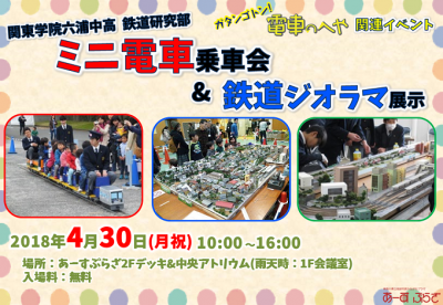 鉄道研究部 イベント等のご案内