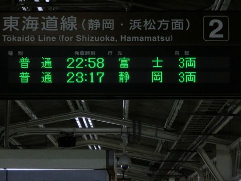 沼津駅で 快速 静岡行き & 「ムーンライトながら」 大垣行きの表示を撮る 【更新前】 (2017年12月)