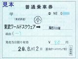 東武鉄道 鬼怒川線