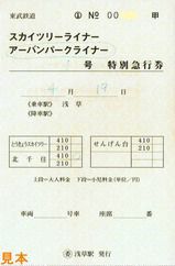 東武鉄道 アーバンパークライナー