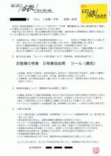 東武鉄道 ブルーバード号