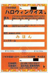 いすみ鉄道 ハロウィン列車