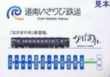 道南いさりび鉄道 ながまれ号