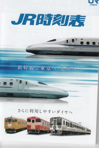 JR西日本岡山支社時刻表(2018年)