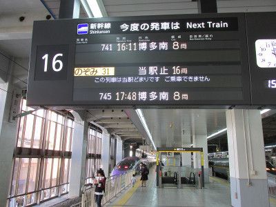 JR西日本500系(500 TYPE EVA) 博多南線博多南行き