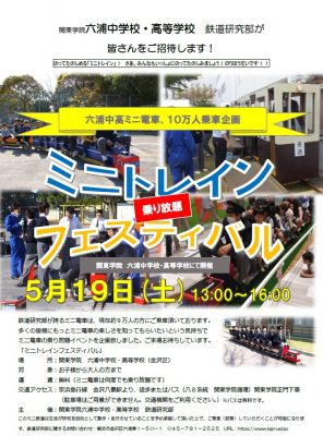 鉄道研究部 ミニトレインフェスティバル開催のご案内
