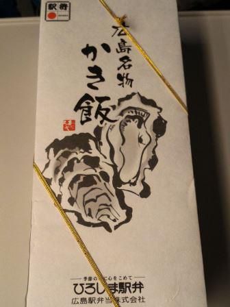 広島出張帰りの新幹線で名物を味わう!