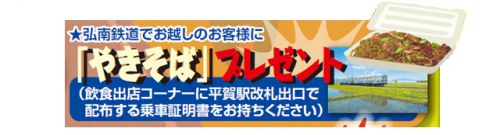 ハイウェイセーフティフェスタin平川 2018/7/21 【弘南鉄道利用でやきそばプレゼント有】