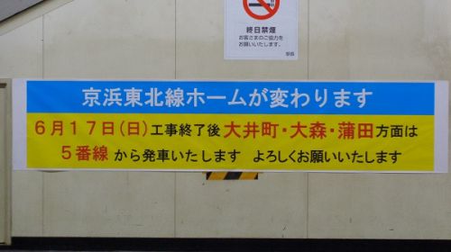 2018年6月17日、品川駅の線路切り替え工事 その1 現在の様子