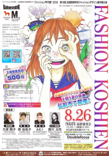 「ファッション甲子園2018」弘南鉄道ジャック~最終審査会出場デザイン画:車内掲示