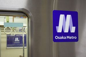 Osaka Metro2018~2024年度中期経営計画が公表される 地下鉄事業編