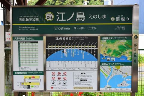 江ノ島電鉄 江ノ島駅と腰越の併用軌道区間を往来する列車
