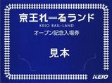 京王電鉄 動物園線