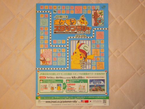 【JR東日本】ポケモンスタンプラリー2018が開催中。全55駅でポケモンスタンプをゲット!