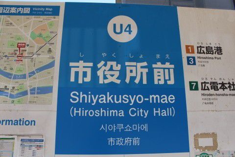 広島電鉄 市役所前駅(電停)