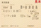 東武鉄道 リバティけごん、リバティきぬ、リバティ会津
