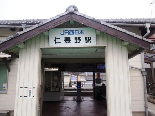 仁豊野駅(JR西日本)播但線