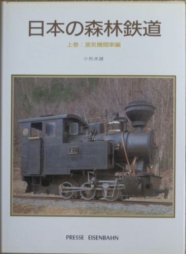 軽便鉄道の本_1