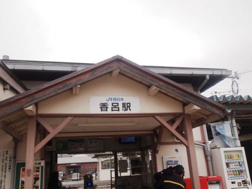 香呂駅(JR西日本)播但線