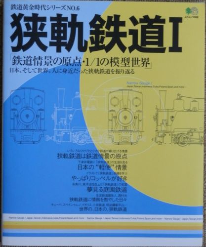 軽便鉄道の本_2