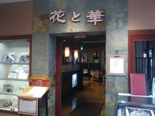 道の駅における「本格中華」の実態。