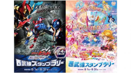 【西武】仮面ライダービルド/HUGっと!プリキュアのスタンプラリーが全10駅で開催