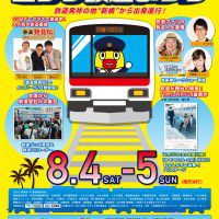 日テレ鉄道まつり