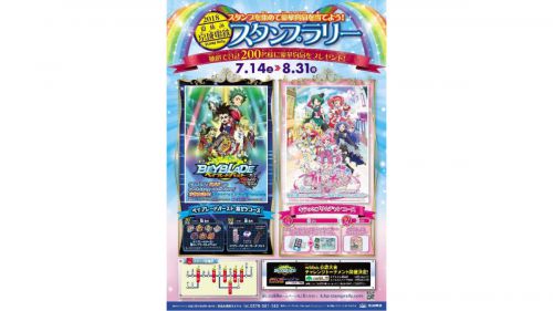 【京成】「ベイブレード」「プリ☆チャン」のスタンプラリーが全6駅で開催中、抽選でグッズをプレゼント