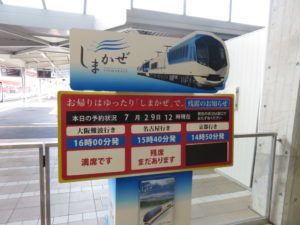 特急しまかぜ大阪難波行き57分の遅れのハプニング乗車記【その1】