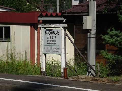 【速報版】2018/08/05 会津宮下駅で列車交換