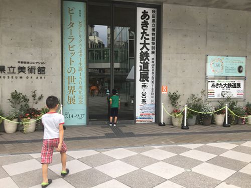 あきた大鉄道展に行ってきました?(秋田県立美術館編)