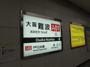 近鉄難波線大阪難波駅の剛体架線(き電吊架シンプルカテナリー式)を観察