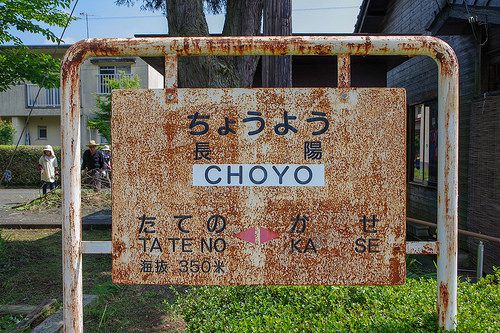 南阿蘇鉄道応援訪問 長陽駅