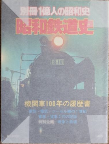 戦争と鉄道