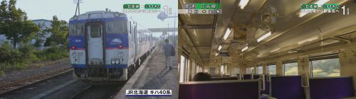 北海道鉄道旅2018夏 Chapter-3の解説