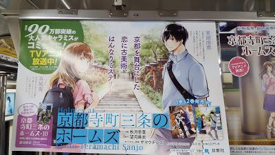 京都寺町三条のホームズ 京阪電車コラボ