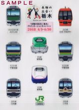 JR東日本 いろは