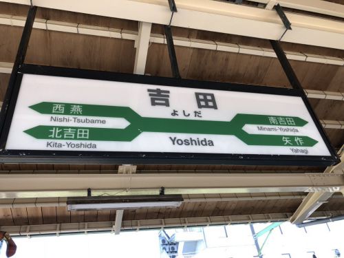 JR弥彦線 東三条駅から弥彦駅へ 17.4km 全線乗車記 約1世紀あまり現役で活躍 弥彦駅駅舎