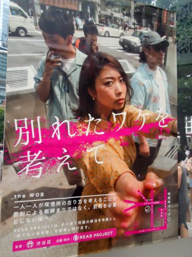 渋谷駅前 別れたワケを考えて