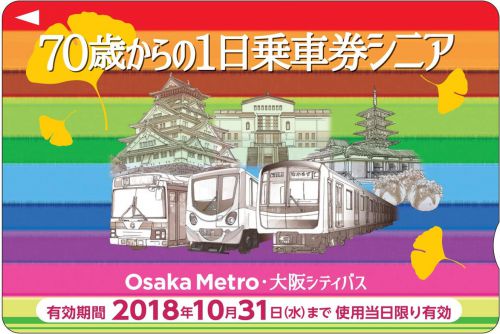 【切符】期間限定の「1日乗車券シニア」を500円で発売へ