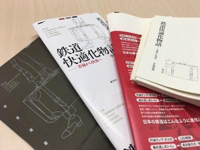 9月20日発売!『鉄道快適化物語』