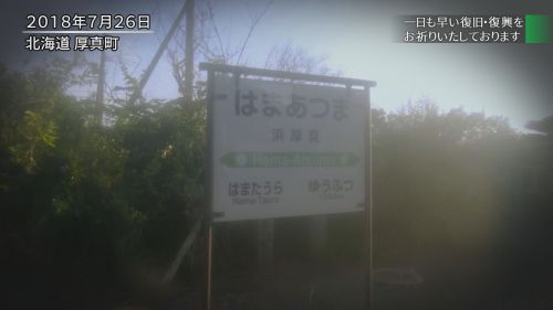 北海道鉄道旅2018夏 Chapter-7の解説