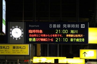 札幌~旭川間の特急列車が明日から通常運行へ~間引き運転実施に伴う、789系0番台による「臨時特急」