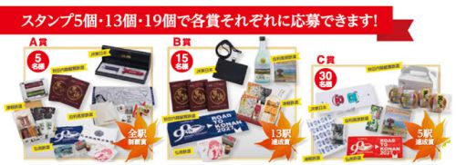 鉄道5社 秋の観光キャンペーン「モバイルスタンプラリー」2018/9/22~11/25