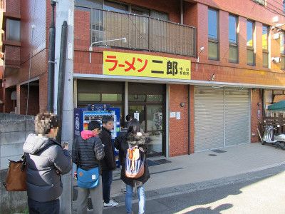 ラーメン二郎中山駅前店