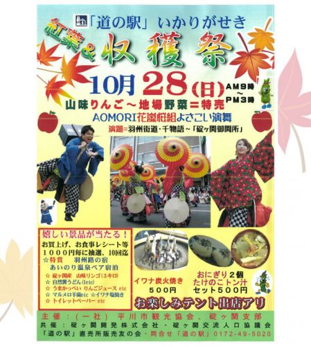 「道の駅」いかりがせき 紅葉&収穫祭2018 10/28 ~ラッセル君も遊びに行きます!