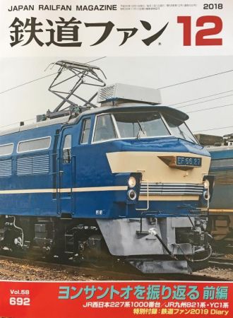 鉄道ファン12月号