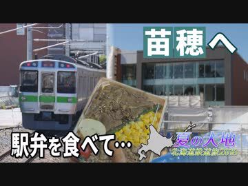 【北海道鉄道旅2018夏 #9】移転直前の駅@旭川→苗穂