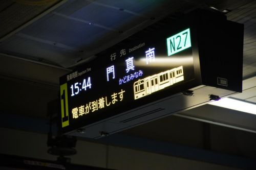 【速報】長堀鶴見緑地線の新型発車標、大正駅で稼働開始!
