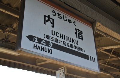 埼玉新都市交通・内宿駅~新交通システムにはあり得ない終端駅!